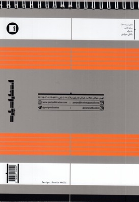 دفتر نت(50برگی-رقعی-سیمی)